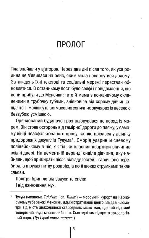 Останній страх. Мертві не говорять. — мініатюра 2