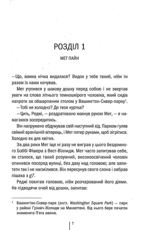 Останній страх. Мертві не говорять. — мініатюра 4