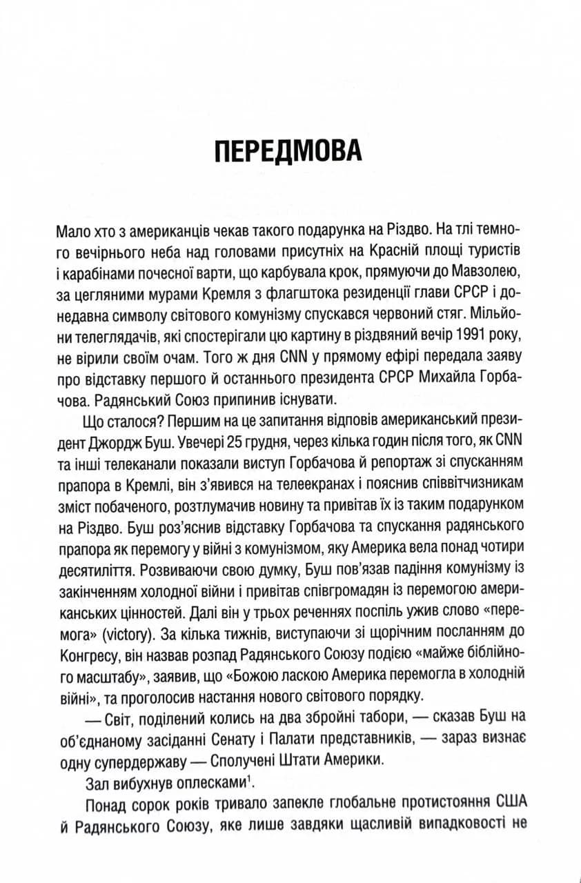 Остання імперія. Занепад і крах Радянського Союзу — мініатюра 4