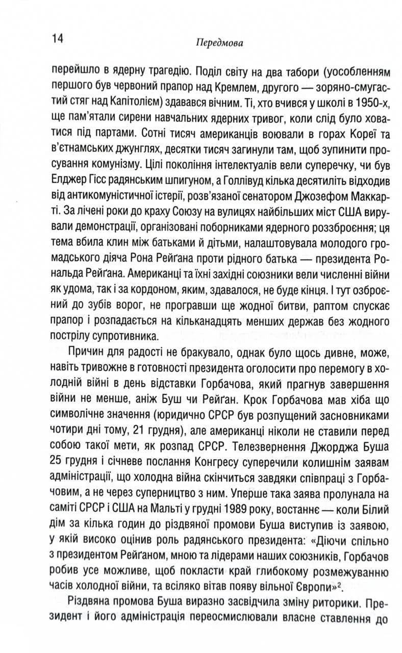 Остання імперія. Занепад і крах Радянського Союзу — мініатюра 5