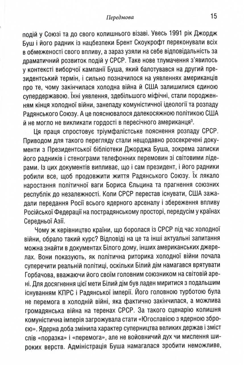 Остання імперія. Занепад і крах Радянського Союзу — мініатюра 6