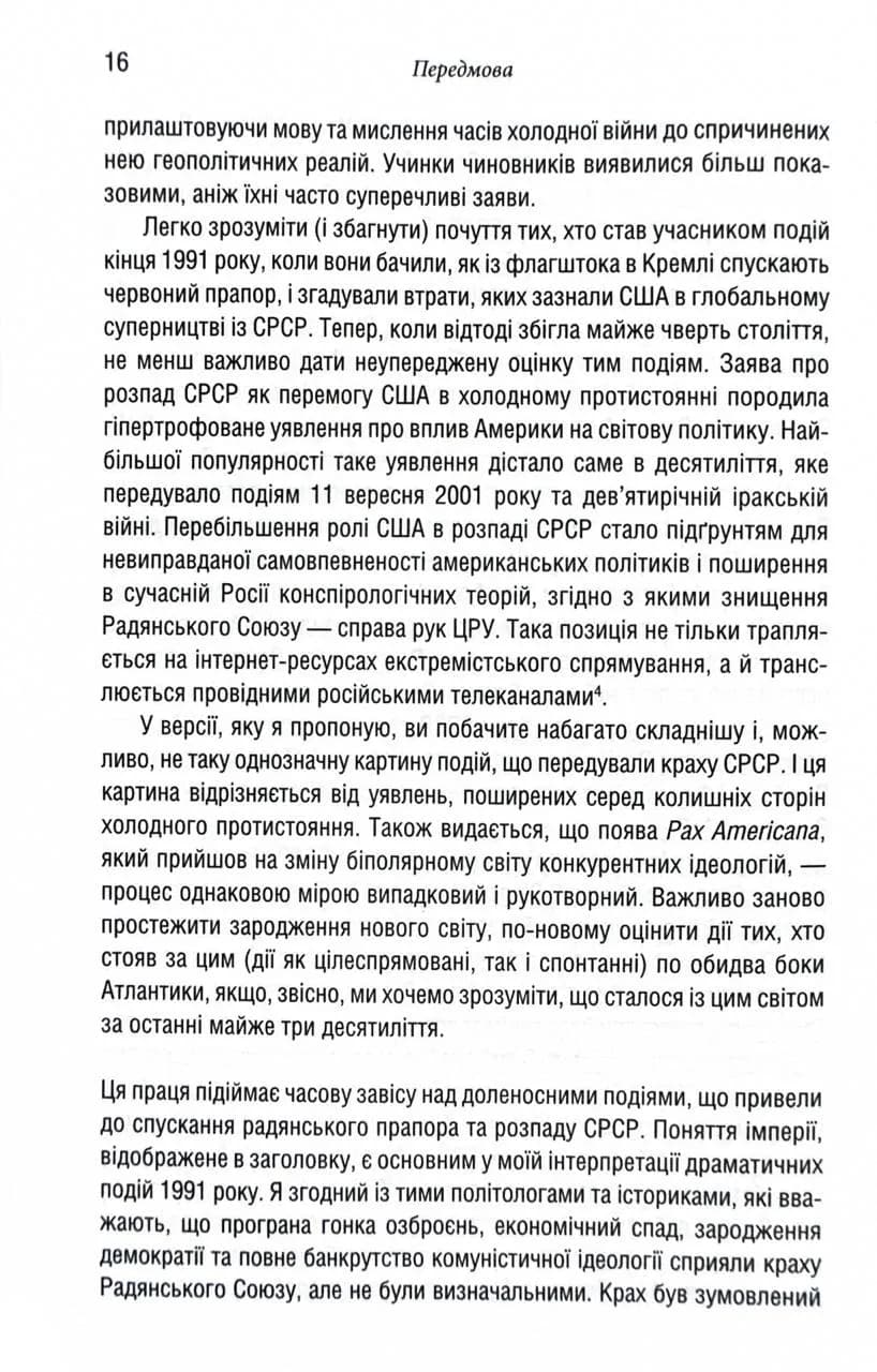 Остання імперія. Занепад і крах Радянського Союзу — мініатюра 7