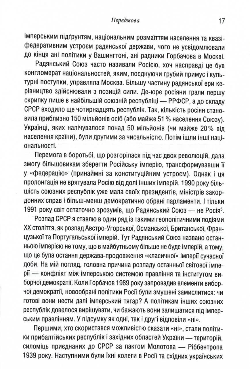 Остання імперія. Занепад і крах Радянського Союзу — мініатюра 8
