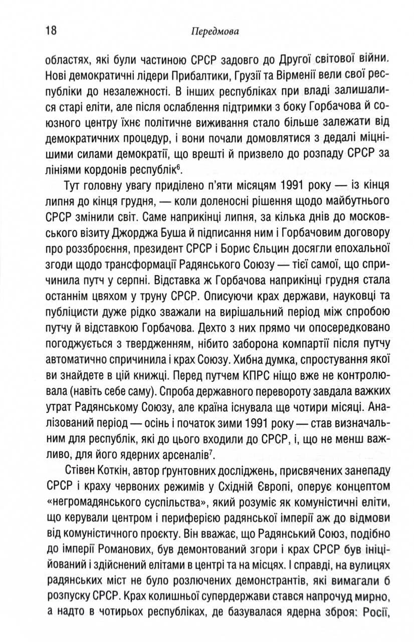 Остання імперія. Занепад і крах Радянського Союзу — мініатюра 9