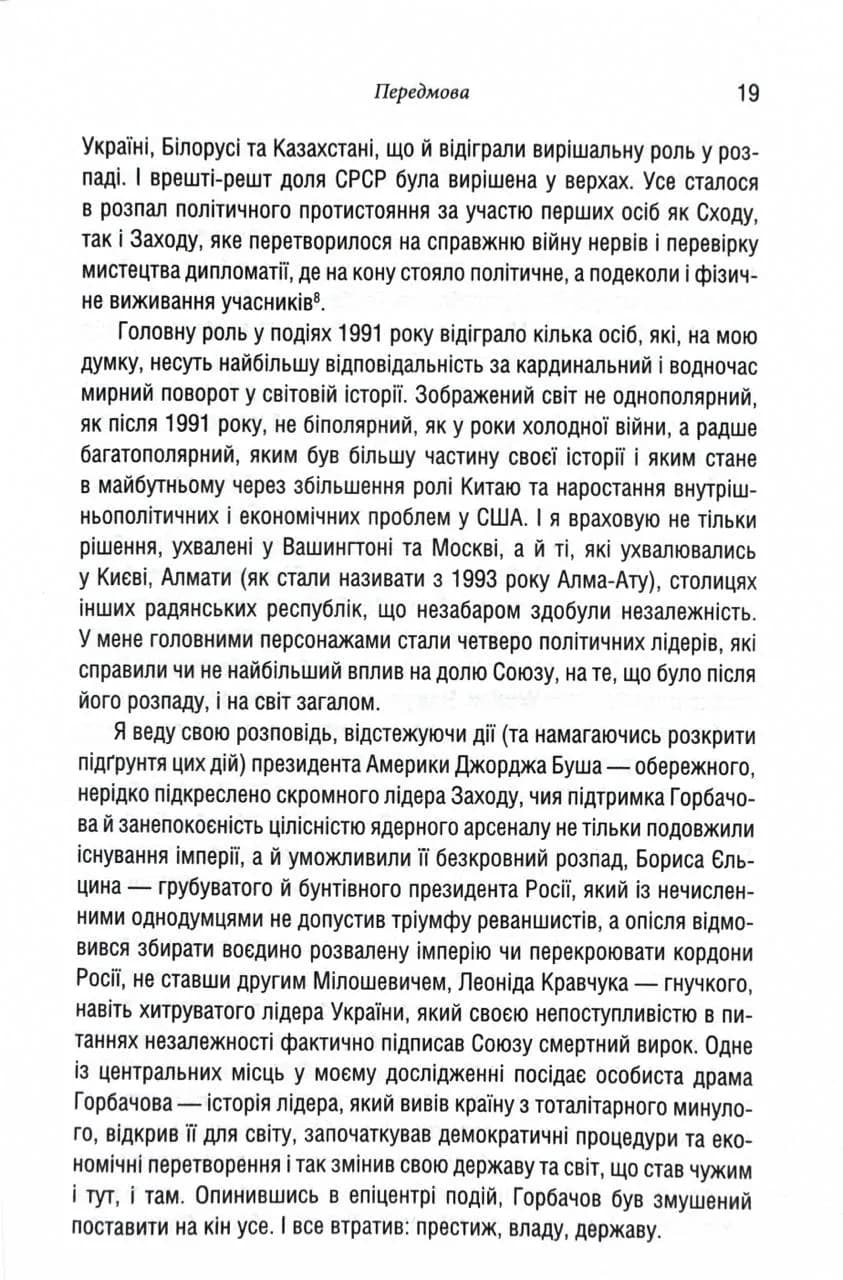 Остання імперія. Занепад і крах Радянського Союзу — мініатюра 10