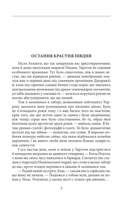 Остання красуня Півдня — мініатюра 2