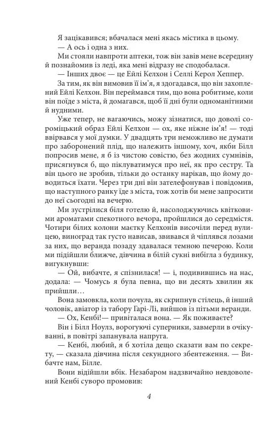 Остання красуня Півдня — мініатюра 3