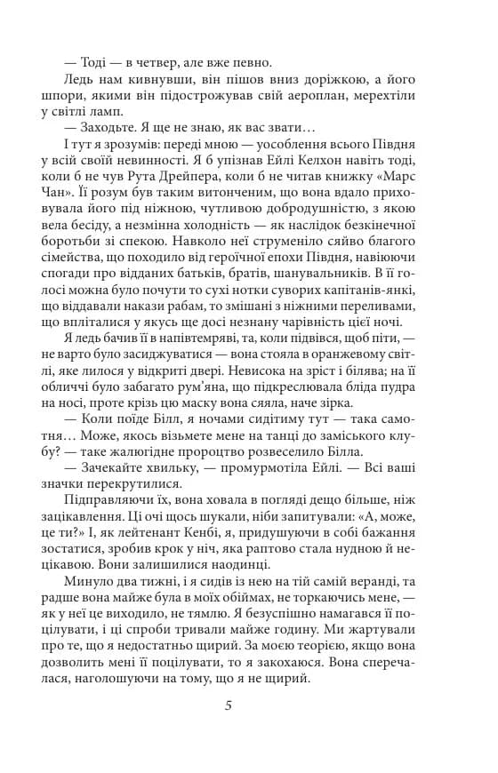 Остання красуня Півдня — мініатюра 4