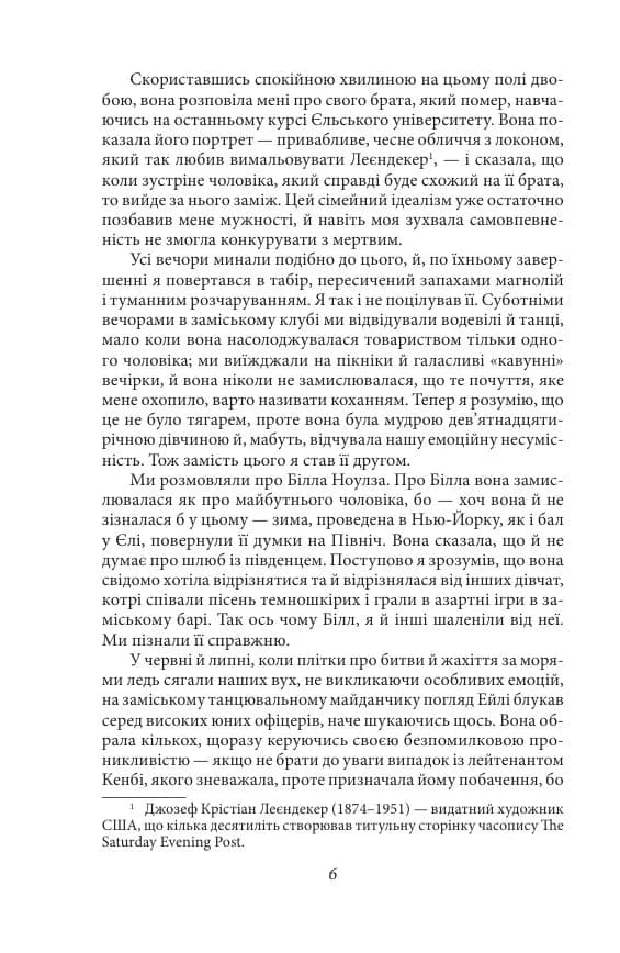 Остання красуня Півдня — мініатюра 5