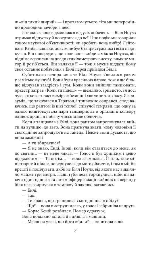 Остання красуня Півдня — мініатюра 6