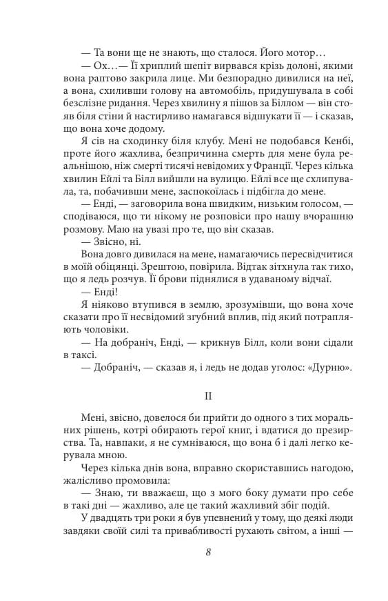 Остання красуня Півдня — мініатюра 7