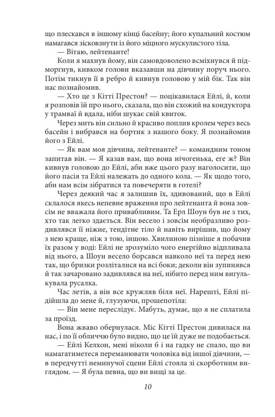 Остання красуня Півдня — мініатюра 9