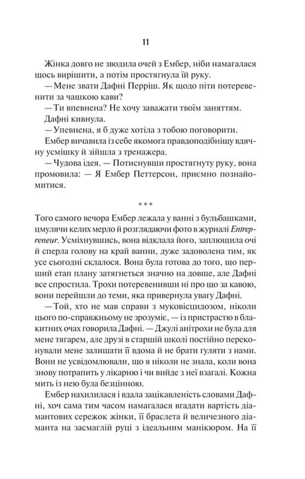 Остання місис Перріш — мініатюра 4