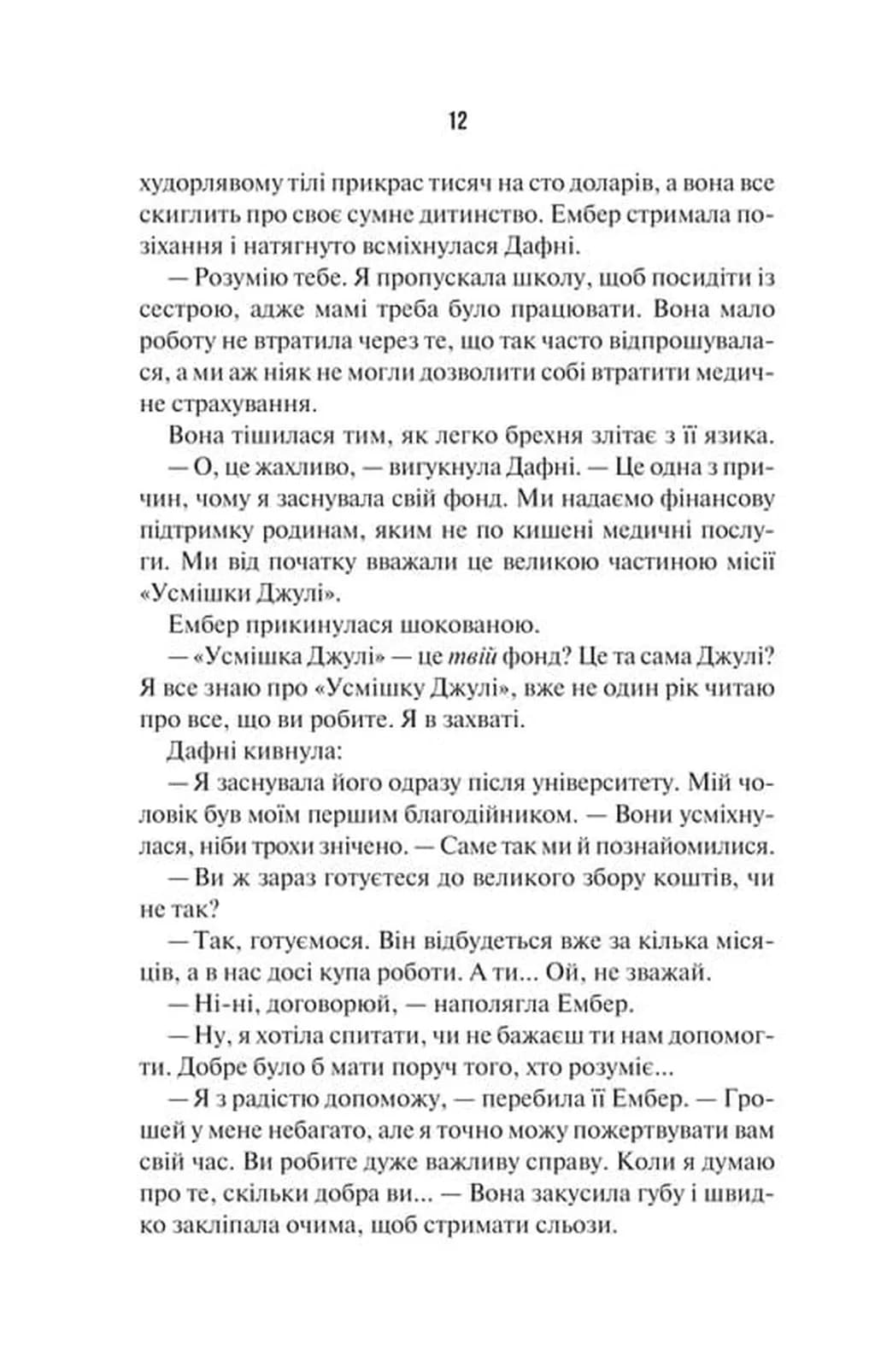 Остання місис Перріш — мініатюра 5