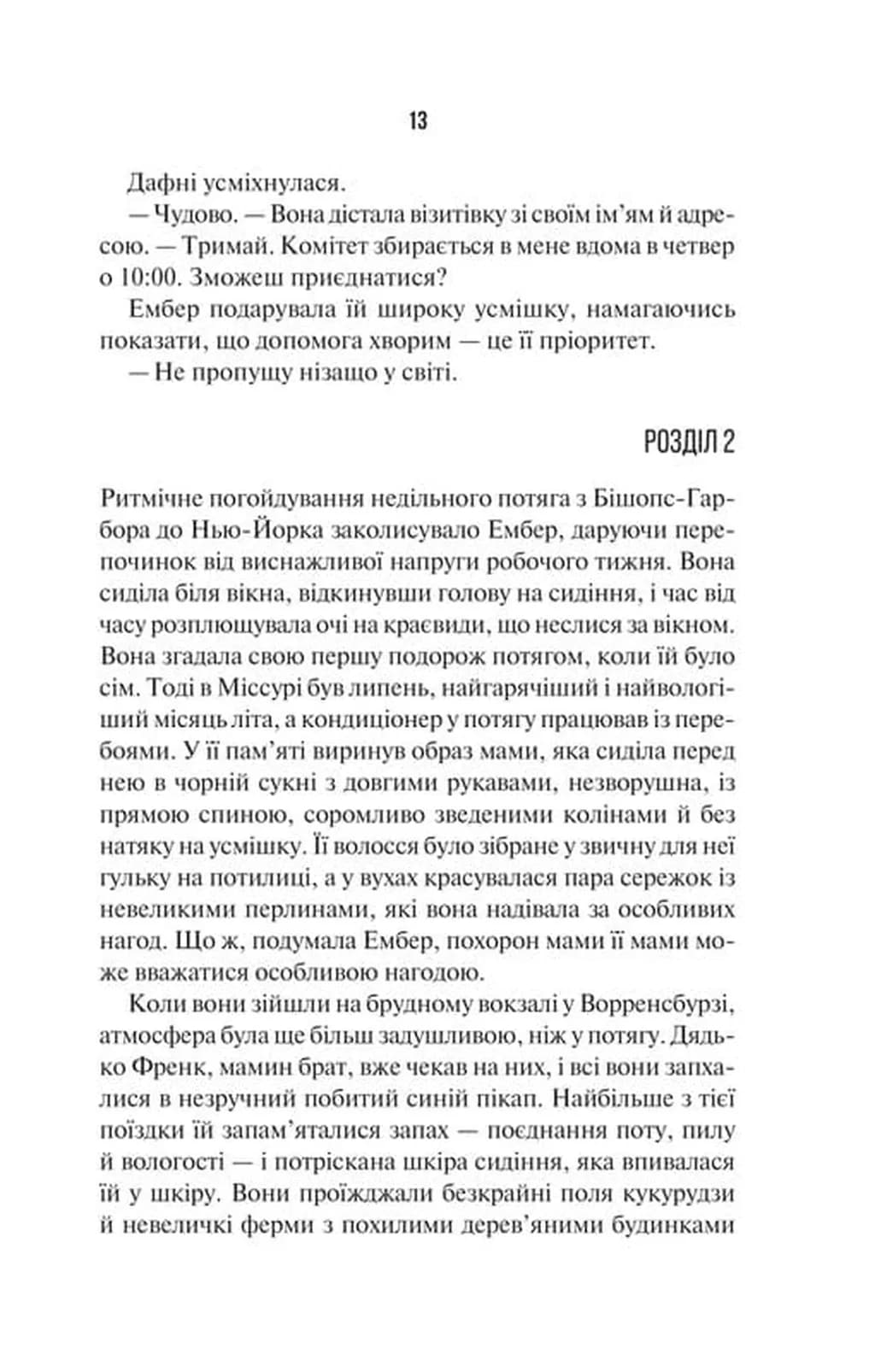 Остання місис Перріш — мініатюра 6