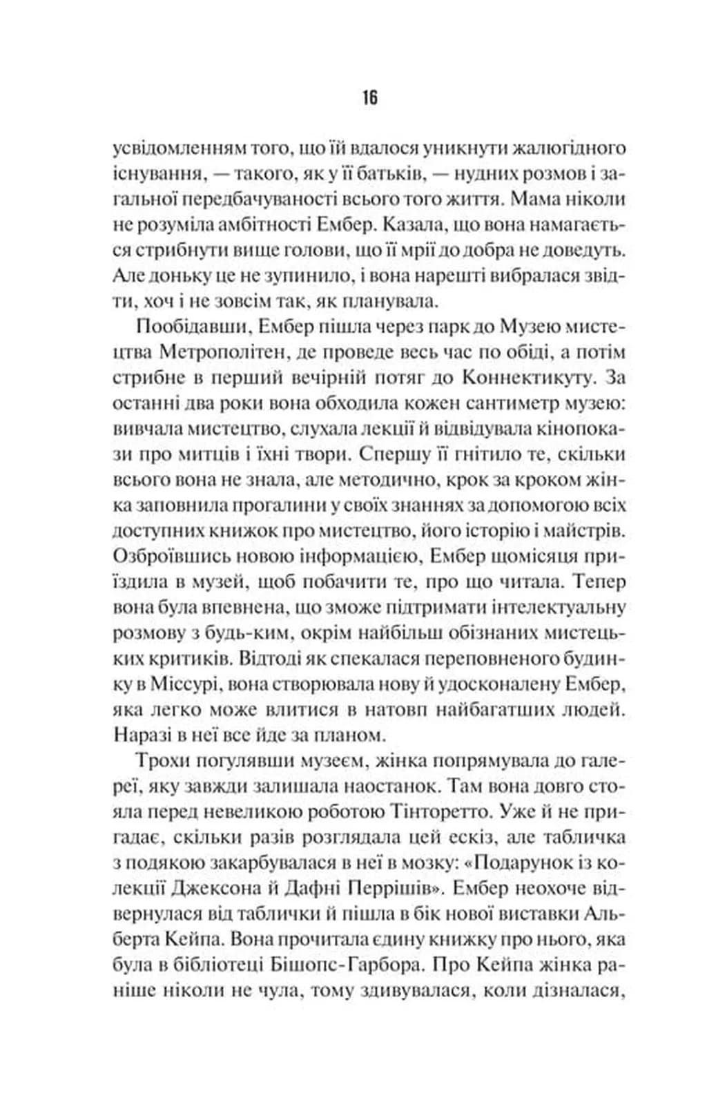 Остання місис Перріш — мініатюра 9