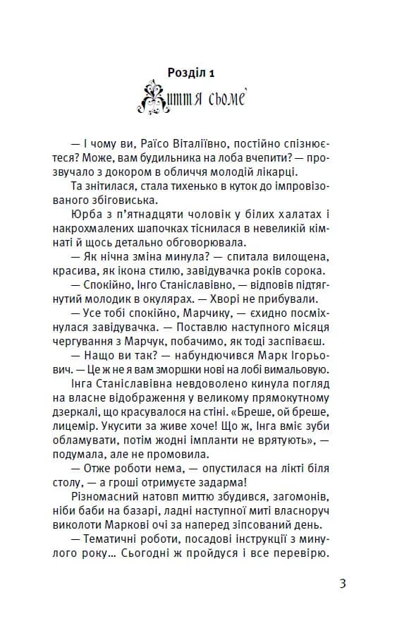Остання відьма — мініатюра 2