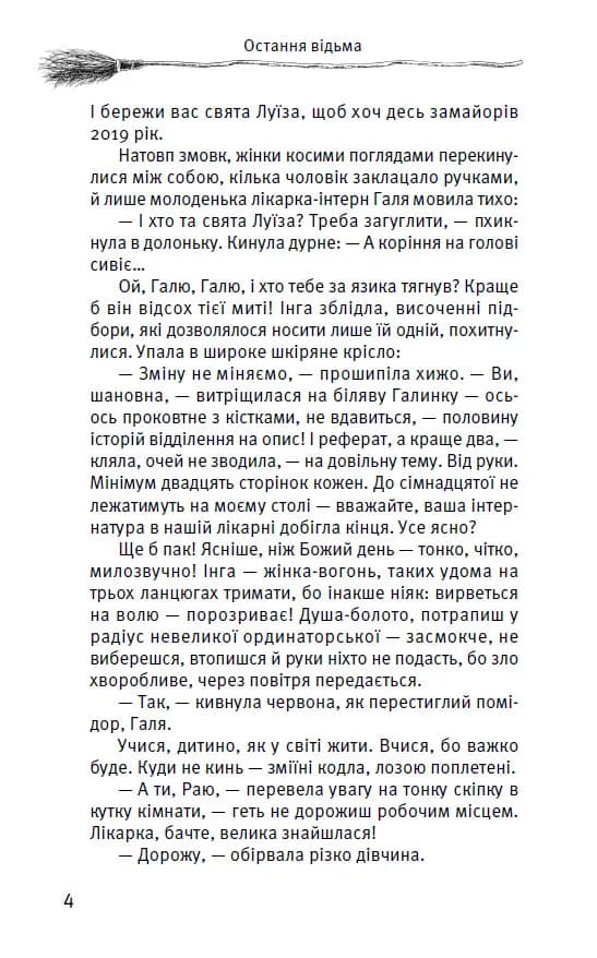 Остання відьма — мініатюра 3