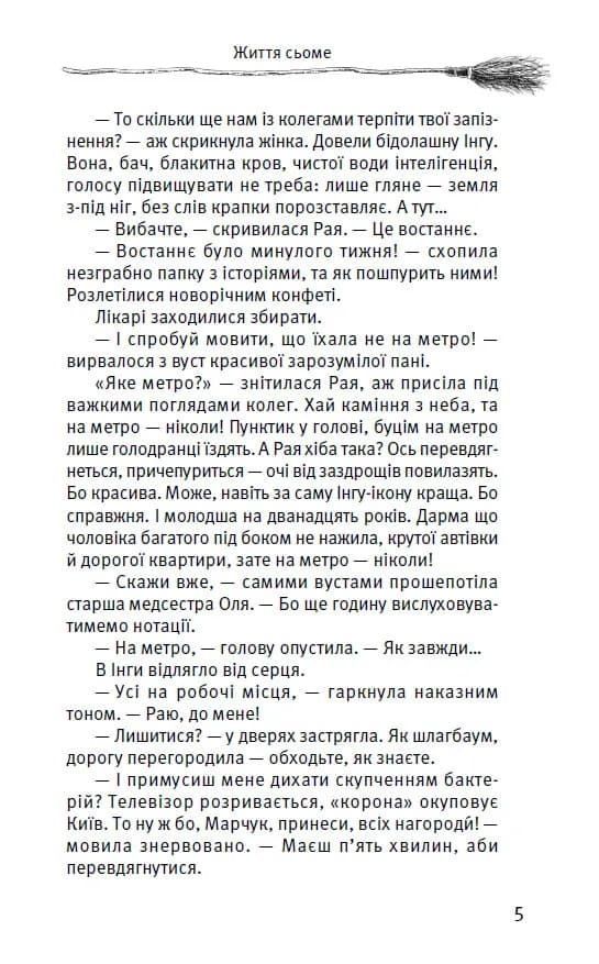 Остання відьма — мініатюра 4