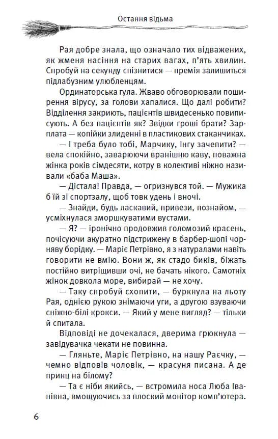 Остання відьма — мініатюра 5
