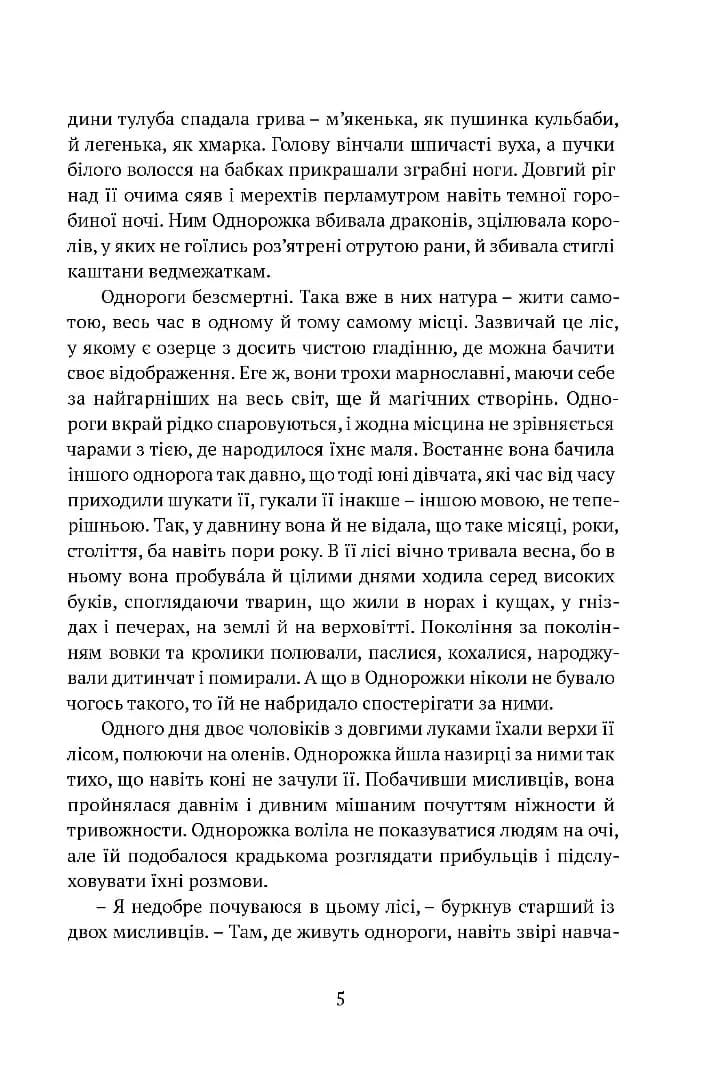 Остання з однорогів — мініатюра 3