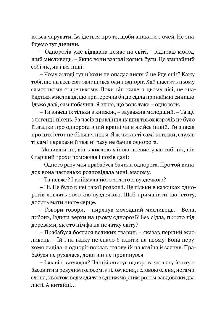 Остання з однорогів — мініатюра 4