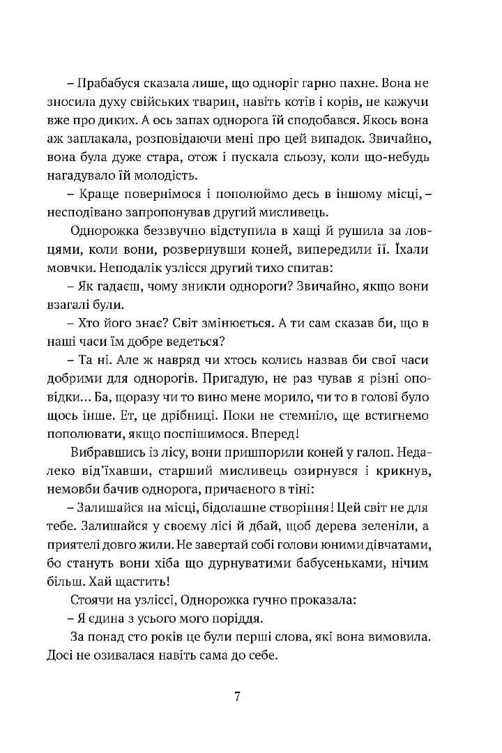 Остання з однорогів — мініатюра 5