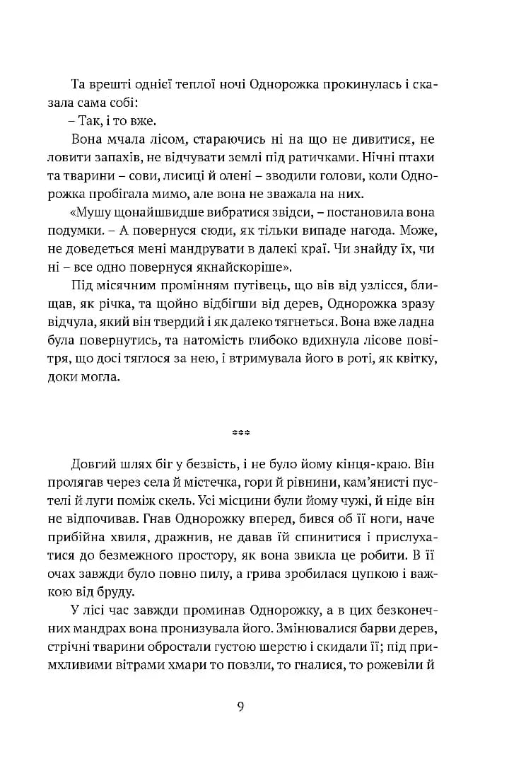 Остання з однорогів — мініатюра 7