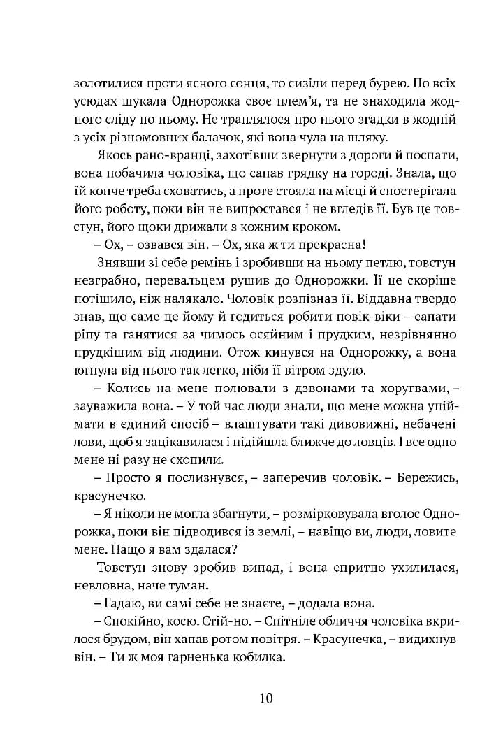 Остання з однорогів — мініатюра 8