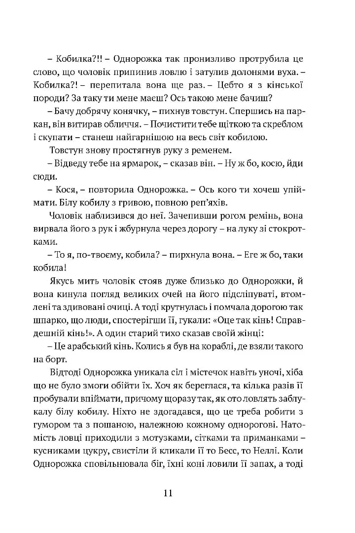 Остання з однорогів — мініатюра 9