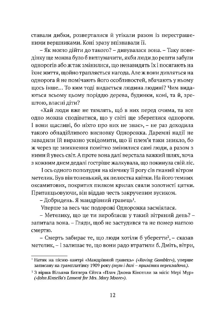 Остання з однорогів — мініатюра 10