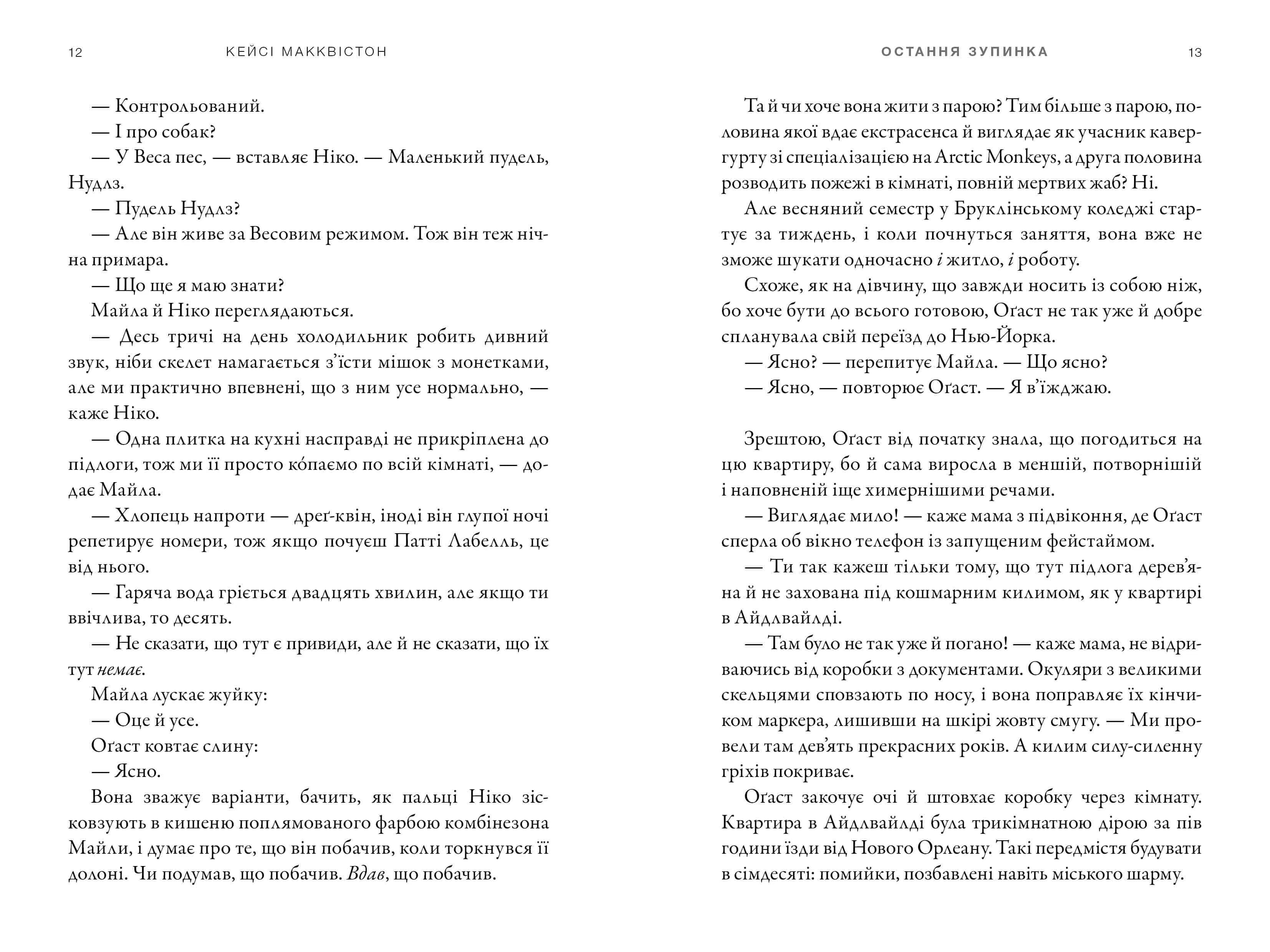 Остання зупинка. Limited edition — мініатюра 5
