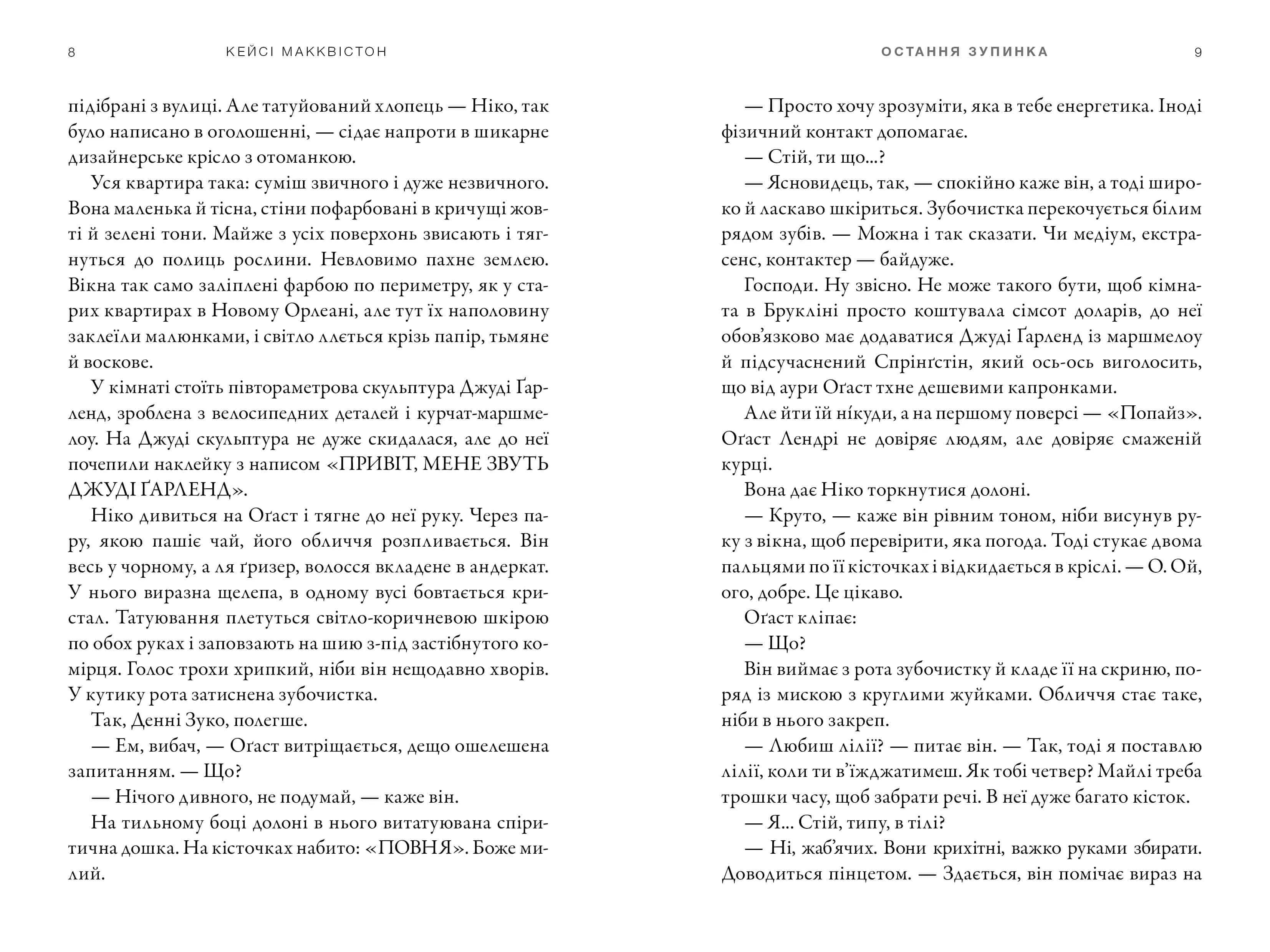 Остання зупинка — мініатюра 3