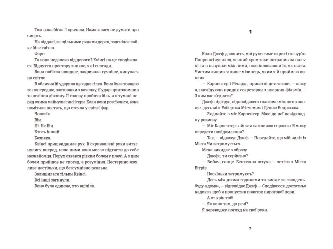 Останні дівчата — мініатюра 3