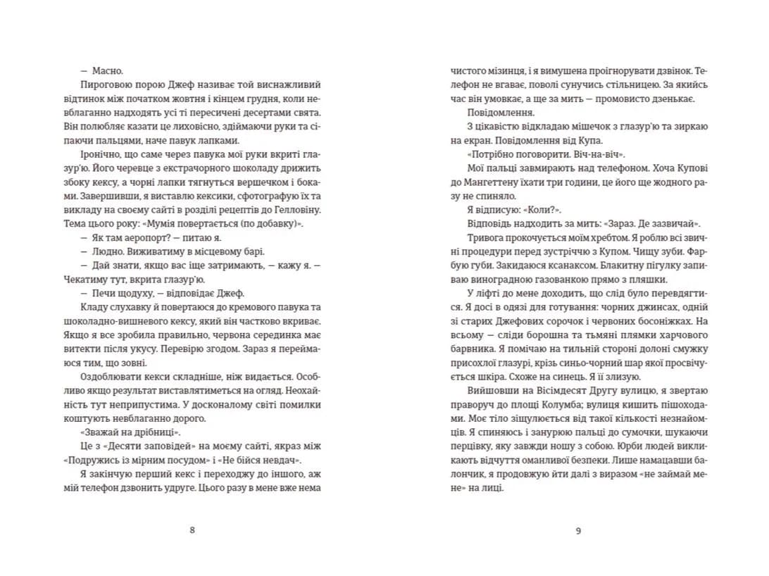 Останні дівчата — мініатюра 4