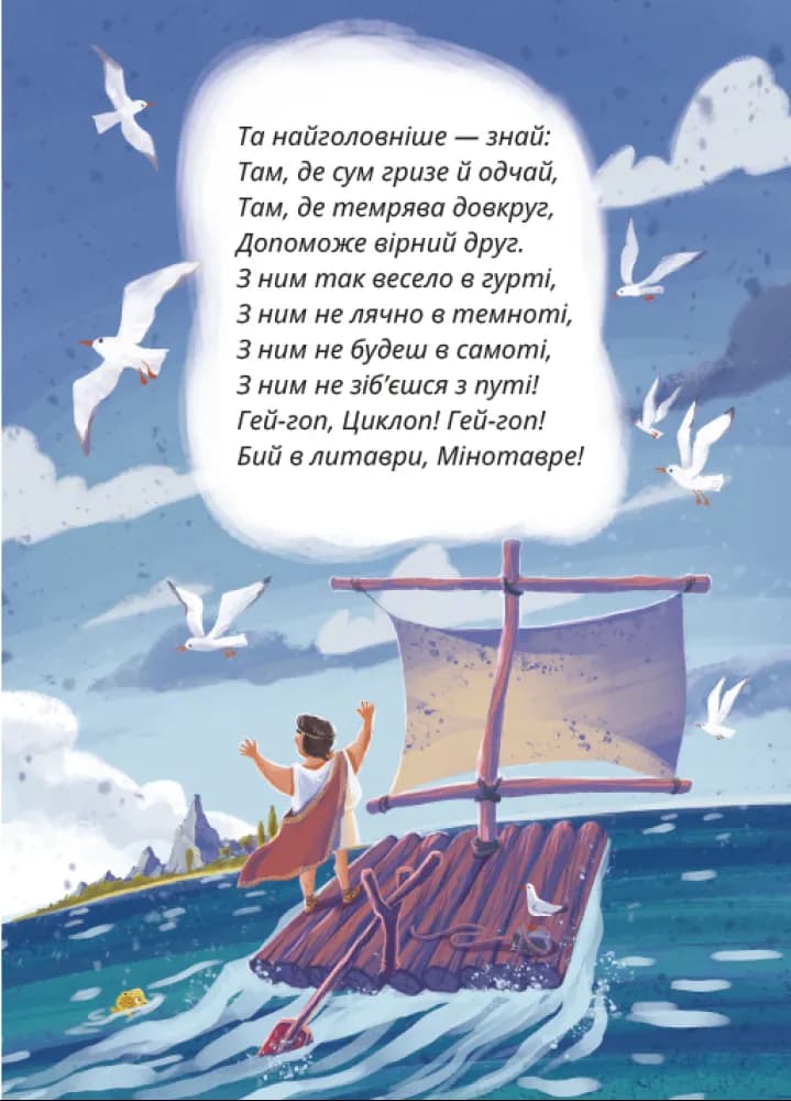 Острів Циклопа — мініатюра 3