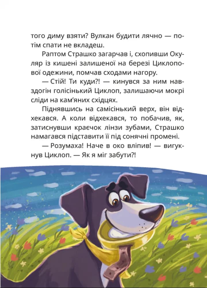 Острів Циклопа — мініатюра 4