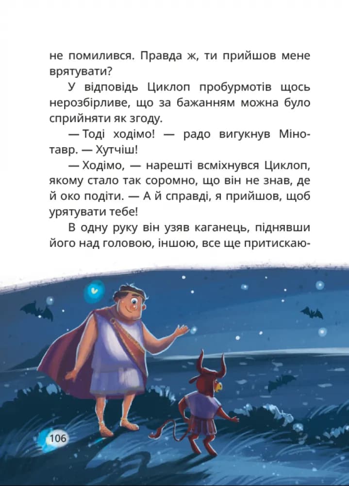 Острів Циклопа — мініатюра 5