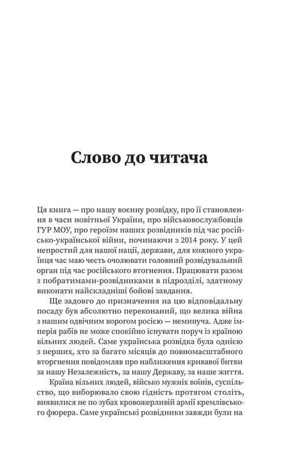 Острів ГУР. Таємниці. Операції. Війна — мініатюра 3