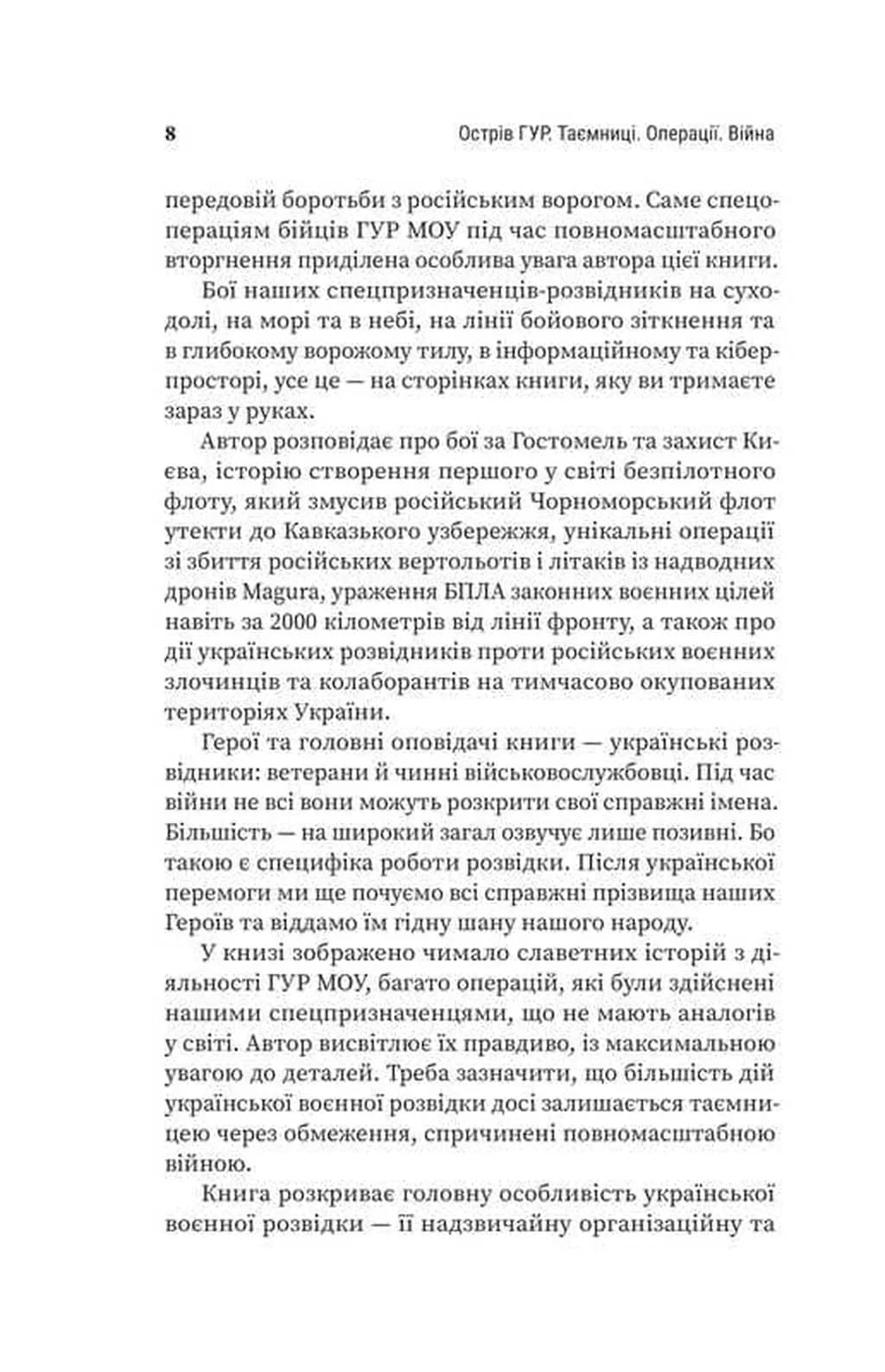 Острів ГУР. Таємниці. Операції. Війна — мініатюра 4