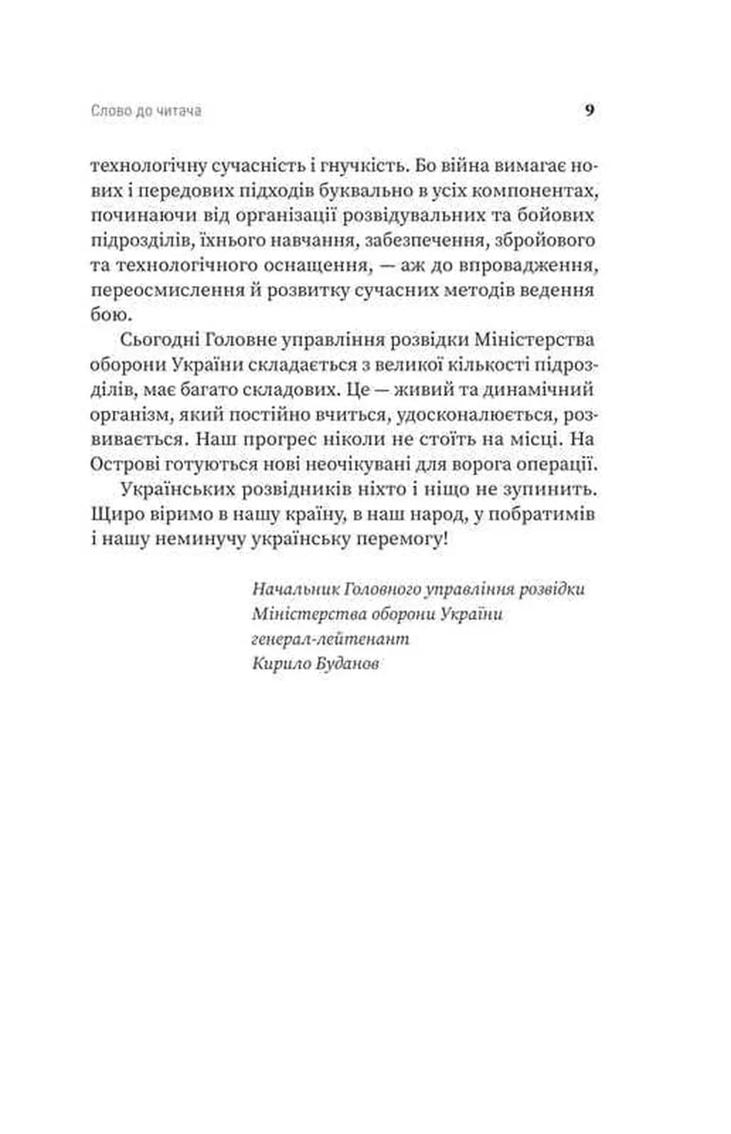 Острів ГУР. Таємниці. Операції. Війна — мініатюра 5