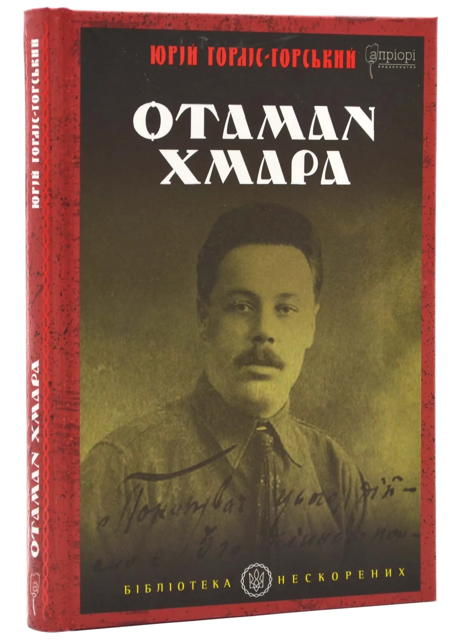 Отаман Хмара