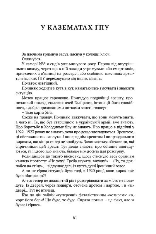 Отаман Хмара — мініатюра 9