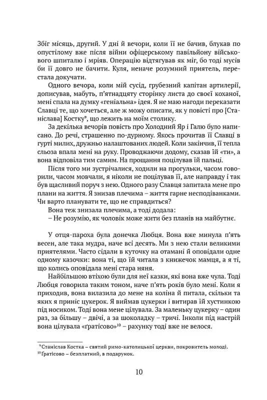 Отаман Хмара — мініатюра 8