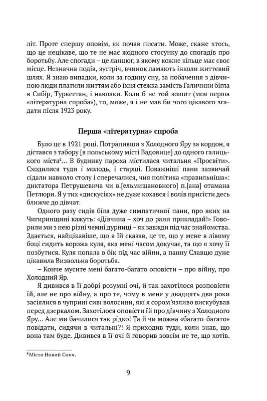 Отаман Хмара — мініатюра 7