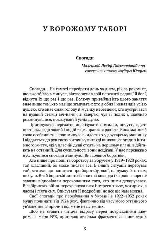 Отаман Хмара — мініатюра 6