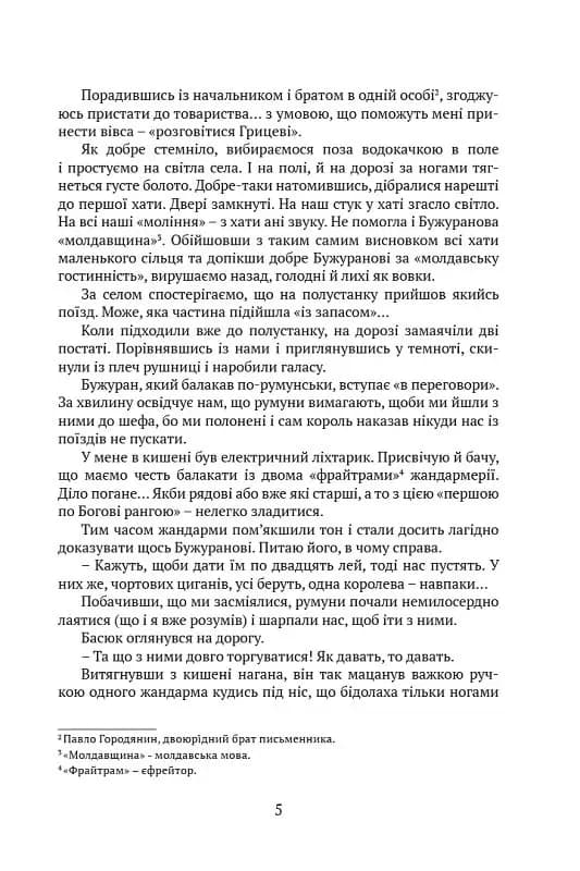 Отаман Хмара — мініатюра 5