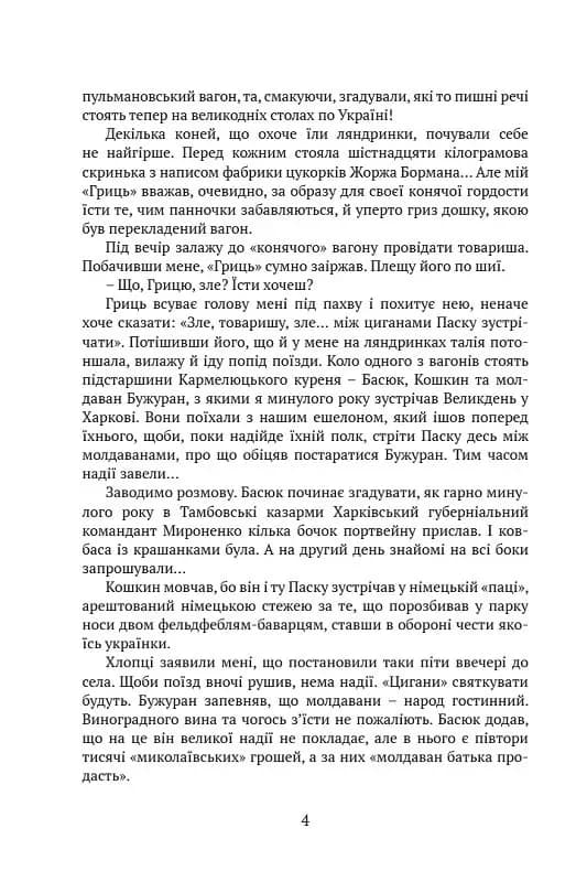 Отаман Хмара — мініатюра 4