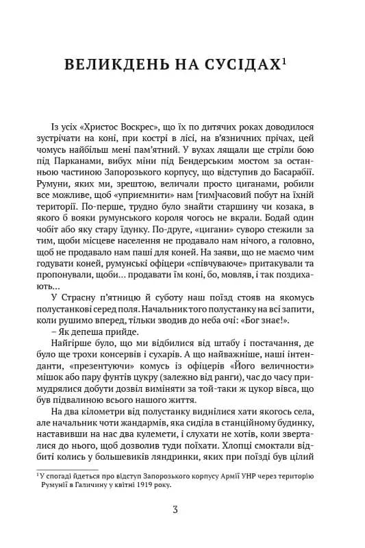 Отаман Хмара — мініатюра 3
