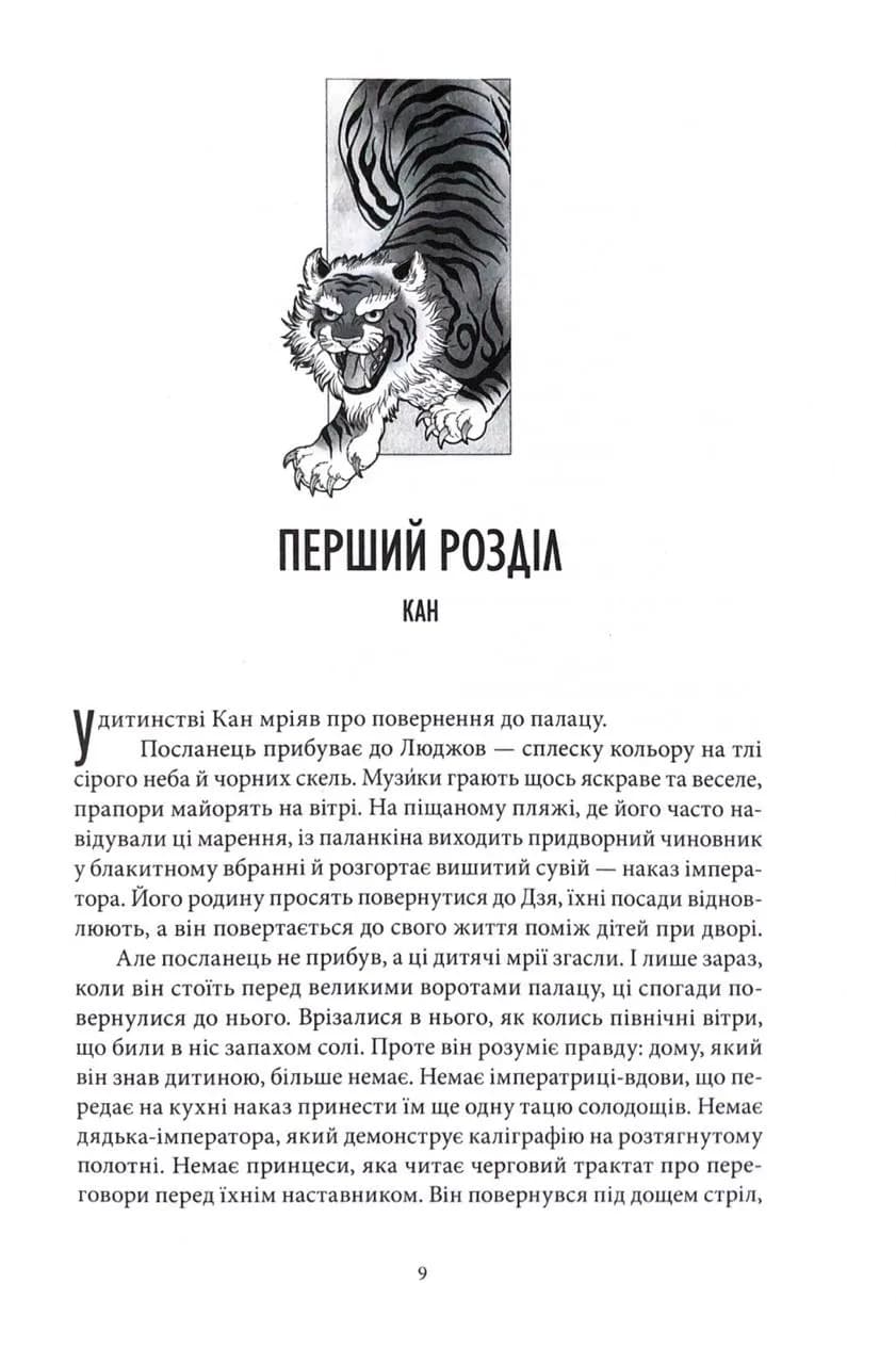 Отрута, темна та солодка. Книга чаю. Книга 2 — мініатюра 3